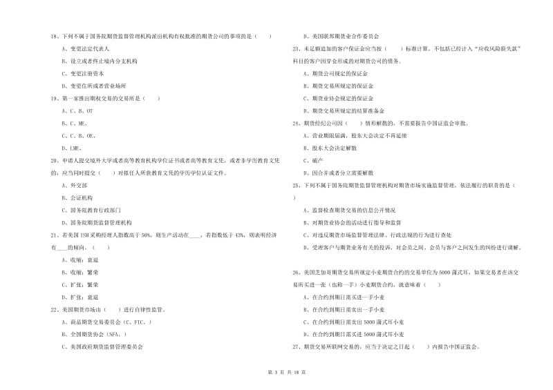 2020年期货从业资格考试《期货基础知识》每周一练试卷 附解析.doc_第3页