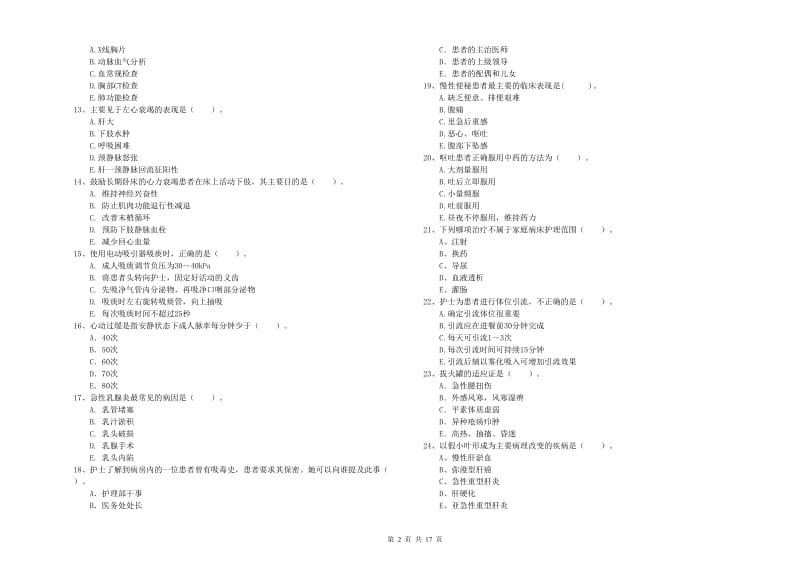 2020年护士职业资格证《专业实务》综合练习试题B卷 附解析.doc_第2页