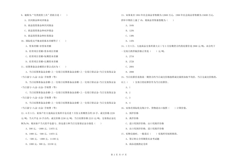 2020年期货从业资格证《期货投资分析》全真模拟试题C卷 含答案.doc_第2页