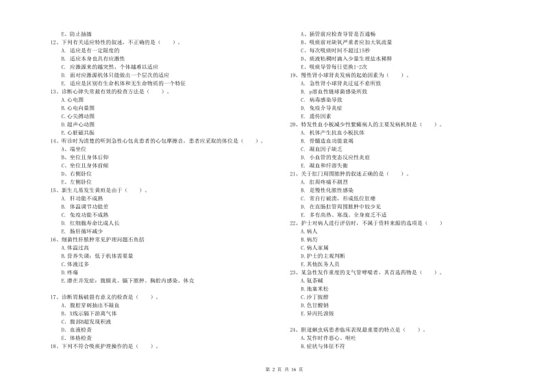 2020年护士职业资格证《实践能力》考前冲刺试卷.doc_第2页