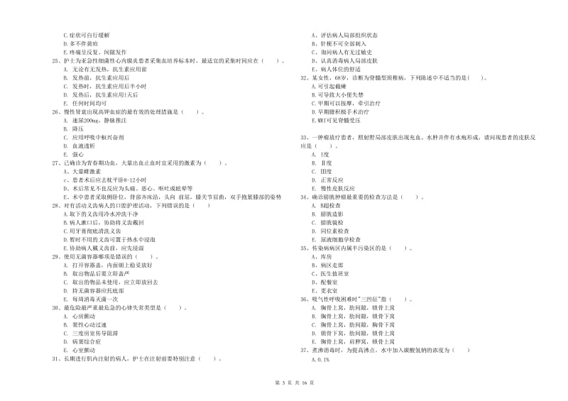 2020年护士职业资格证《实践能力》考前冲刺试卷.doc_第3页