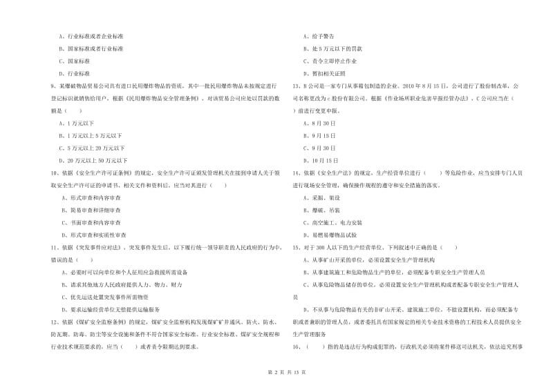 2020年注册安全工程师考试《安全生产法及相关法律知识》能力检测试卷A卷 含答案.doc_第2页