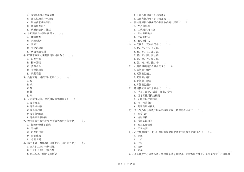 2020年护士职业资格证《专业实务》每日一练试卷C卷 附答案.doc_第2页