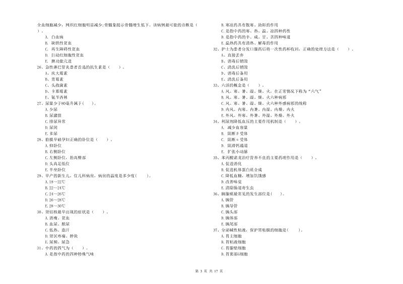 2020年护士职业资格证《专业实务》每日一练试卷C卷 附答案.doc_第3页