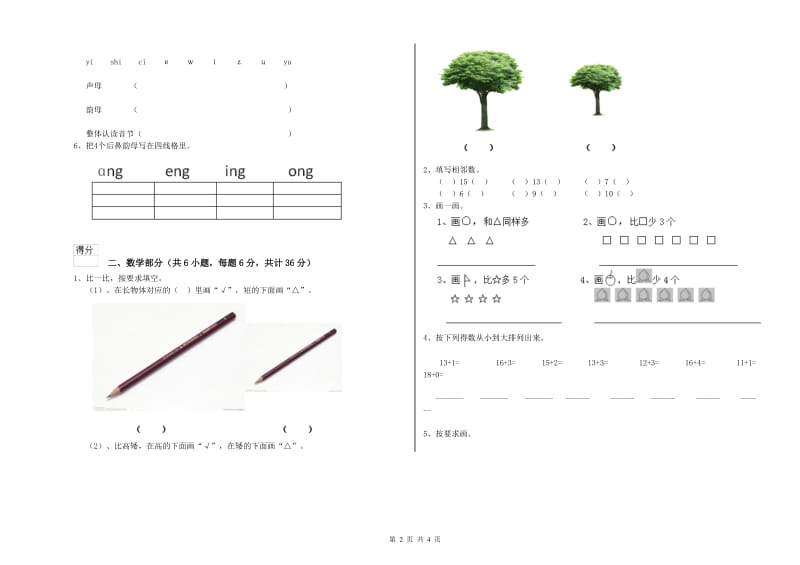 2020年实验幼儿园大班综合练习试卷A卷 含答案.doc_第2页