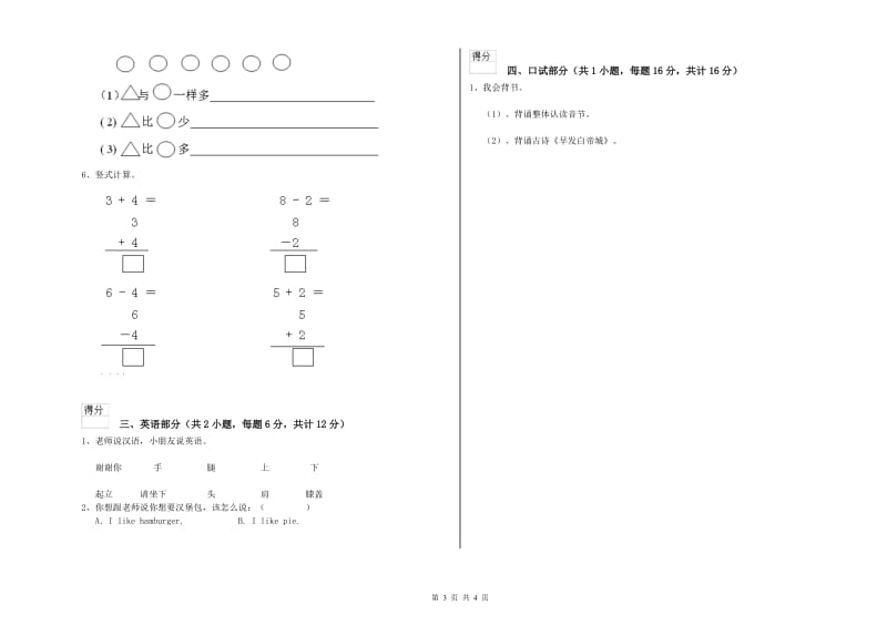 2020年实验幼儿园大班综合练习试卷A卷 含答案.doc_第3页