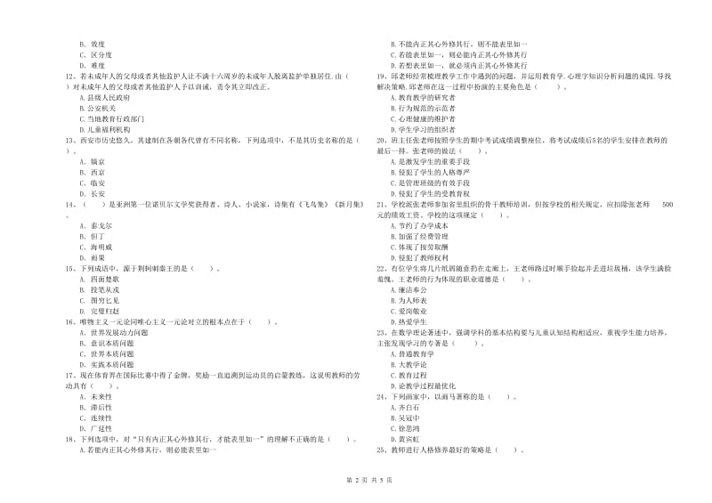 中学教师资格证《综合素质》强化训练试卷B卷 附解析.doc_第2页