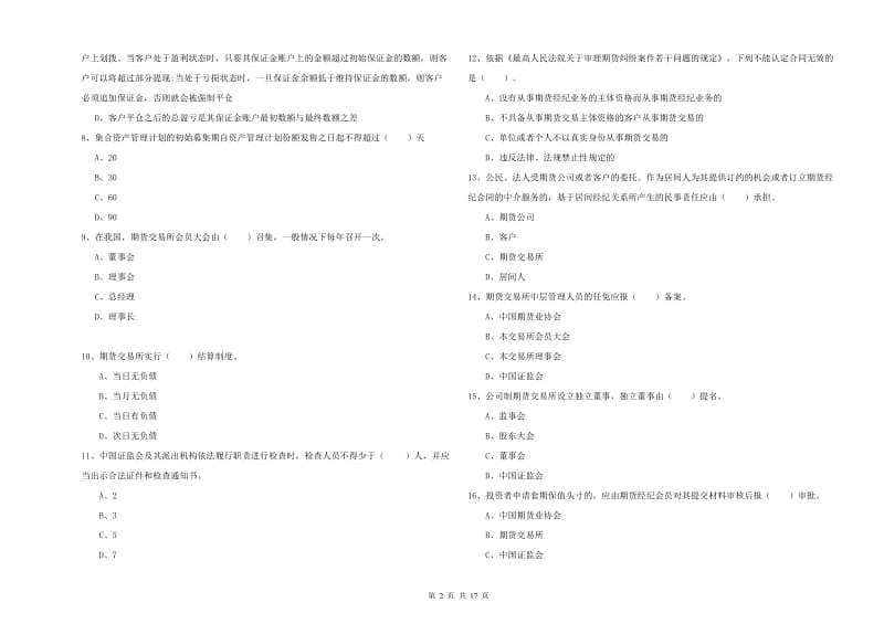 2020年期货从业资格《期货法律法规》提升训练试卷.doc_第2页