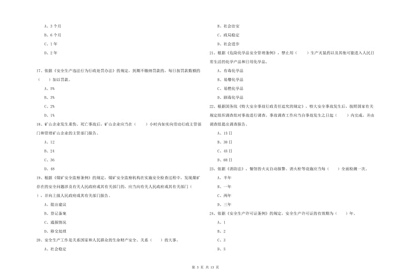 2020年安全工程师《安全生产法及相关法律知识》全真模拟试题.doc_第3页