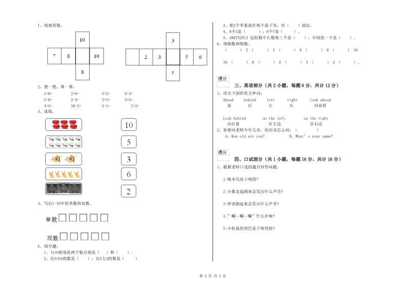 2020年实验幼儿园小班考前练习试卷B卷 附解析.doc_第2页