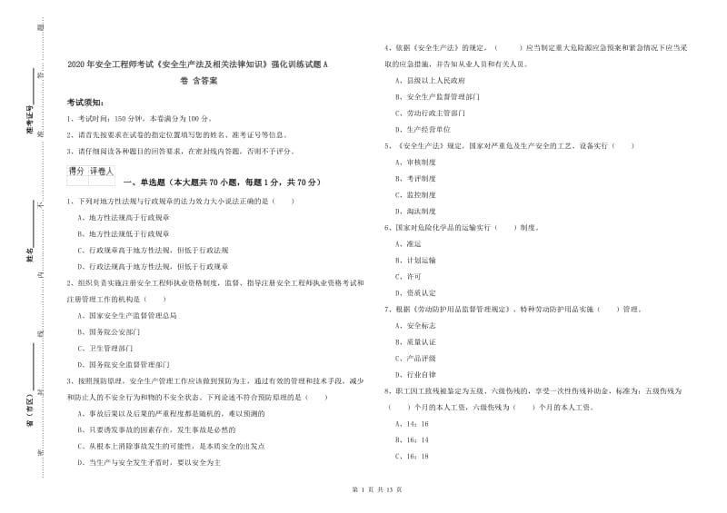 2020年安全工程师考试《安全生产法及相关法律知识》强化训练试题A卷 含答案.doc_第1页