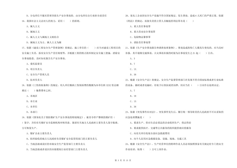 2020年安全工程师考试《安全生产法及相关法律知识》强化训练试题A卷 含答案.doc_第3页