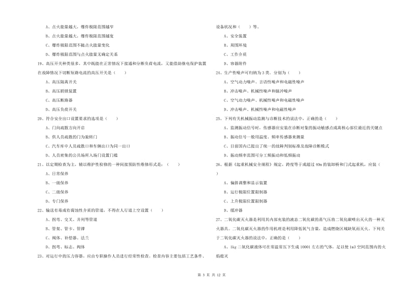 2020年注册安全工程师《安全生产技术》每日一练试题B卷.doc_第3页