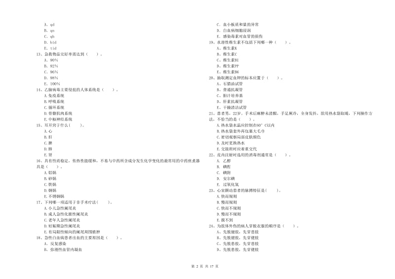 2020年护士职业资格证《专业实务》每周一练试题B卷 附解析.doc_第2页