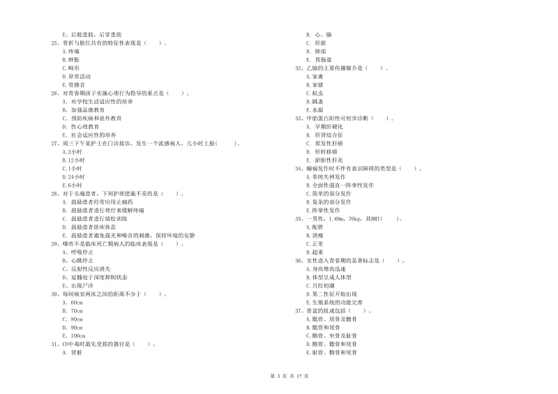 2020年护士职业资格证《专业实务》每周一练试题B卷 附解析.doc_第3页