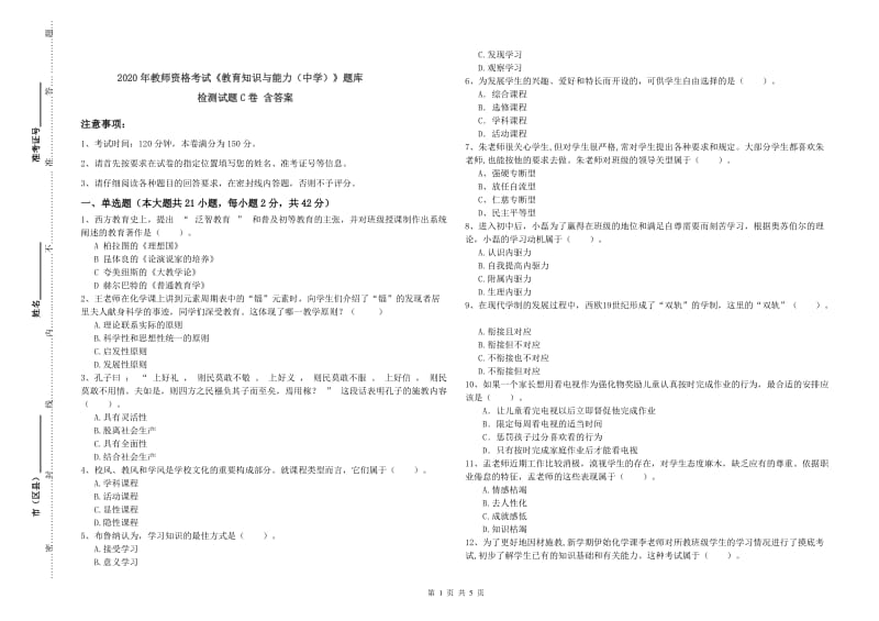 2020年教师资格考试《教育知识与能力（中学）》题库检测试题C卷 含答案.doc_第1页