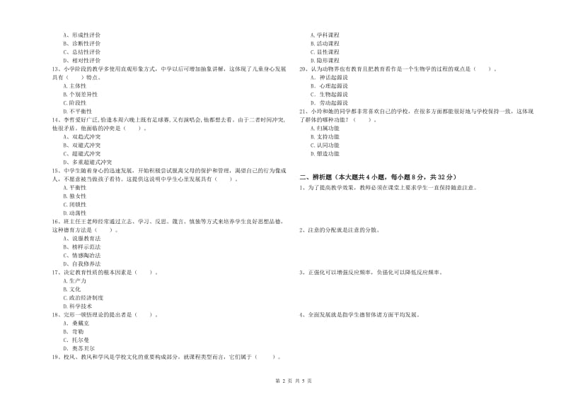 2020年教师资格考试《教育知识与能力（中学）》题库检测试题C卷 含答案.doc_第2页