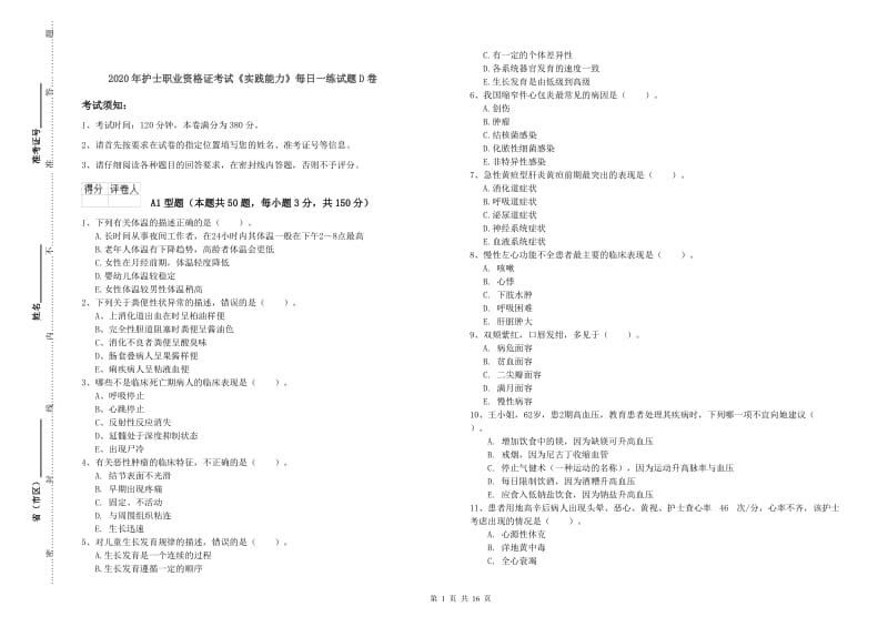 2020年护士职业资格证考试《实践能力》每日一练试题D卷.doc_第1页