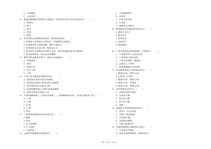 2020年护士职业资格证考试《实践能力》每日一练试题D卷.doc_第2页