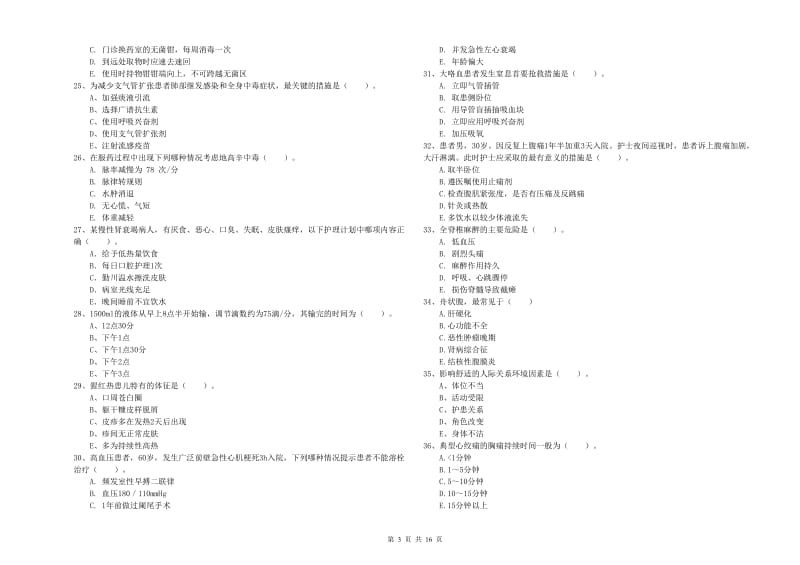 2020年护士职业资格证考试《实践能力》每日一练试题D卷.doc_第3页