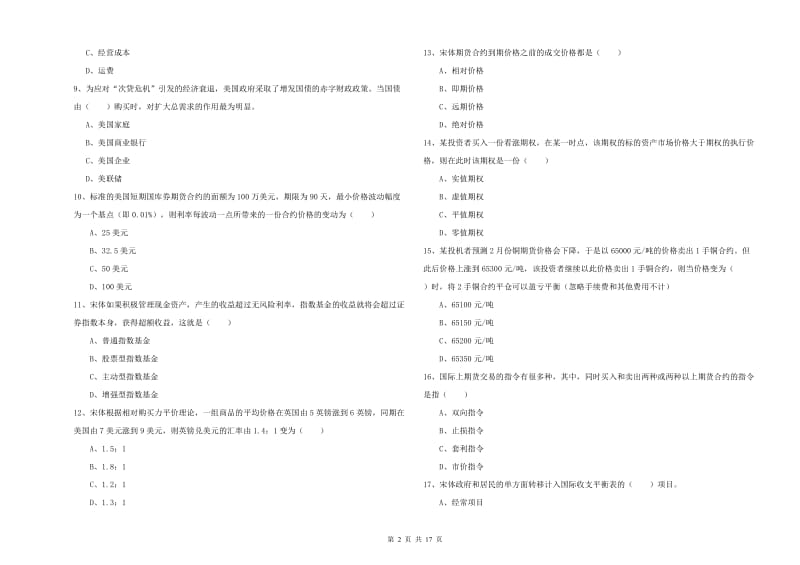 2020年期货从业资格《期货投资分析》模拟考试试题D卷.doc_第2页