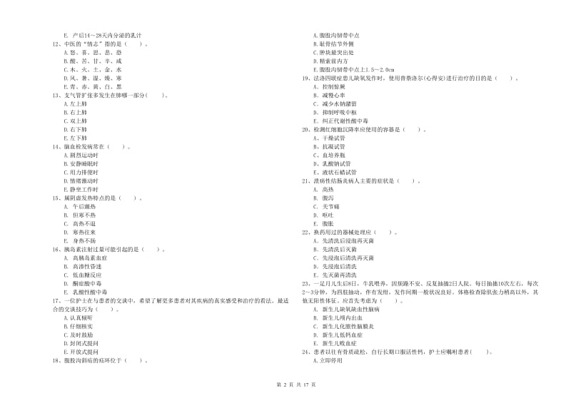 2020年护士职业资格证《专业实务》全真模拟考试试卷B卷 附解析.doc_第2页