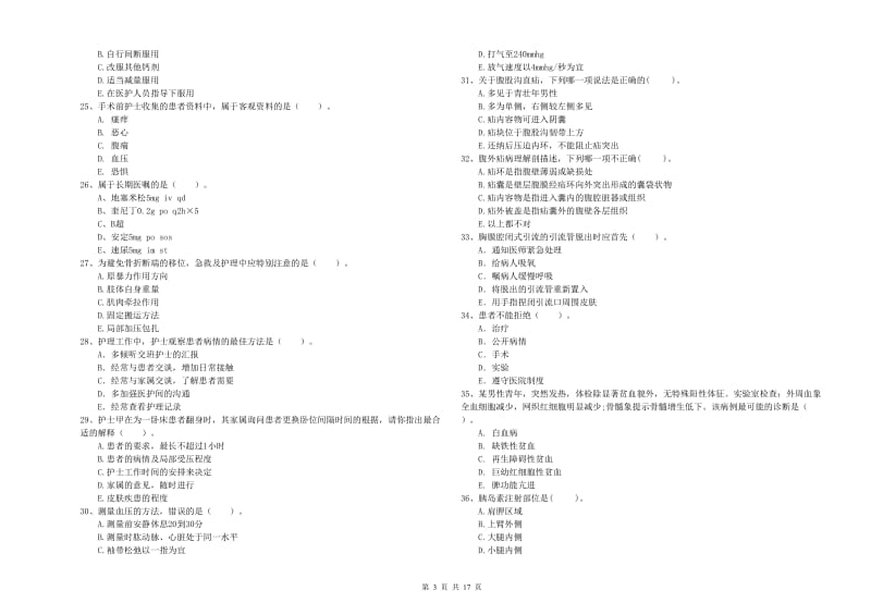 2020年护士职业资格证《专业实务》全真模拟考试试卷B卷 附解析.doc_第3页