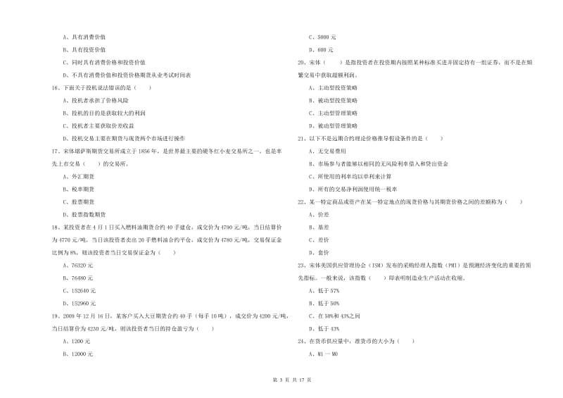 2020年期货从业资格考试《期货投资分析》全真模拟考试试题 附解析.doc_第3页