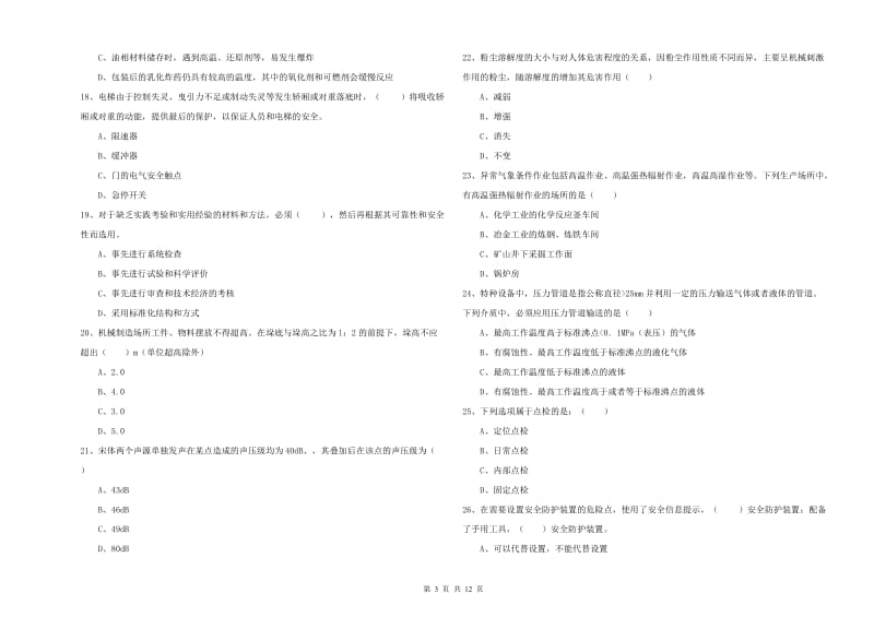 2020年注册安全工程师考试《安全生产技术》能力测试试卷B卷 含答案.doc_第3页