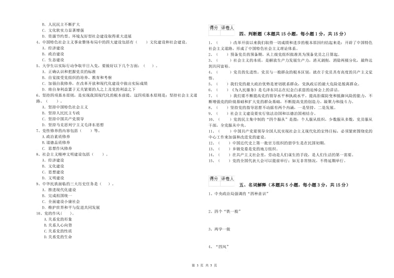 2020年社区党支部党课考试试卷D卷 附解析.doc_第3页