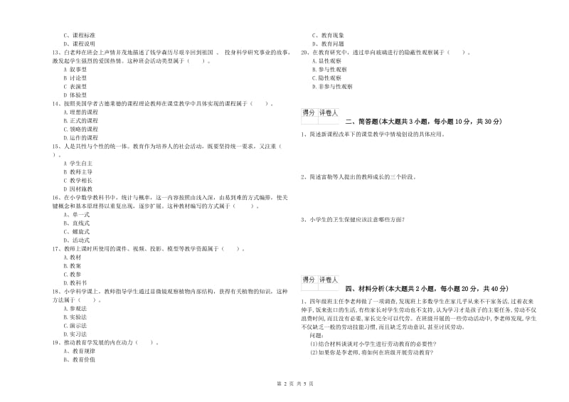 2020年小学教师职业资格《教育教学知识与能力》强化训练试卷A卷 附解析.doc_第2页