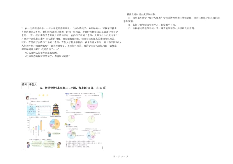 2020年小学教师职业资格《教育教学知识与能力》强化训练试卷A卷 附解析.doc_第3页