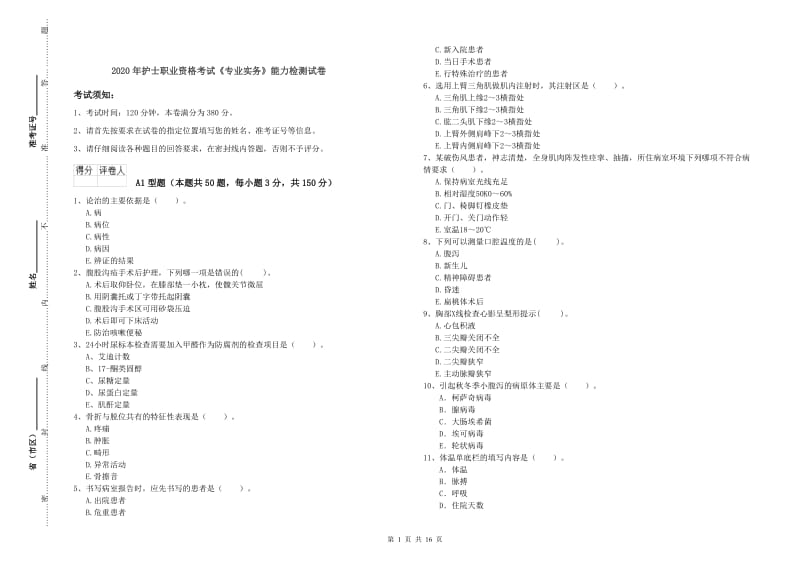 2020年护士职业资格考试《专业实务》能力检测试卷.doc_第1页