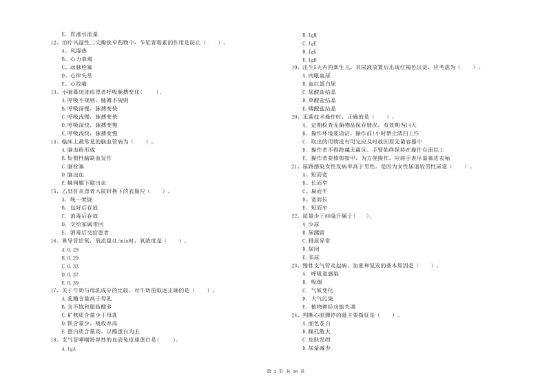 2020年护士职业资格考试《专业实务》能力检测试卷.doc_第2页