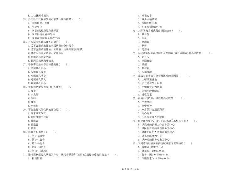 2020年护士职业资格考试《专业实务》能力检测试卷.doc_第3页