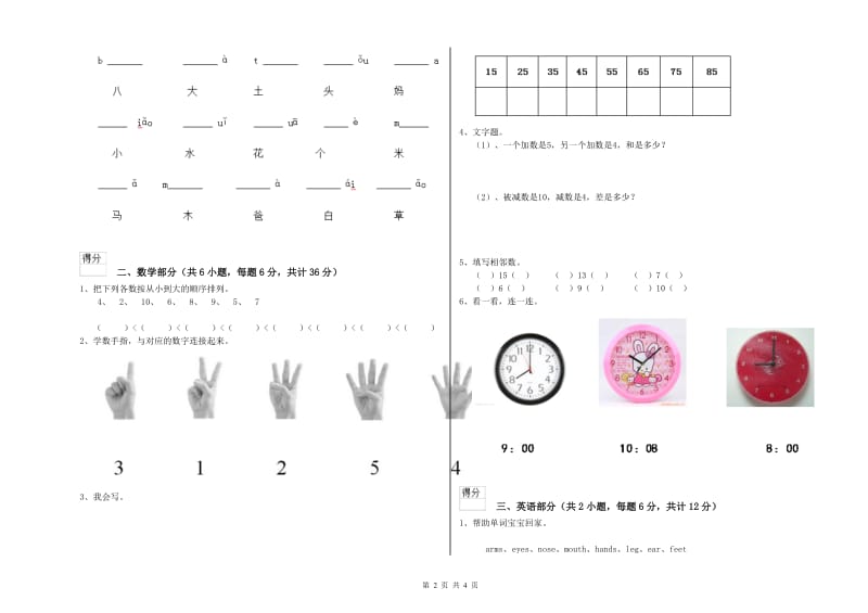 2020年实验幼儿园托管班开学考试试卷A卷 含答案.doc_第2页