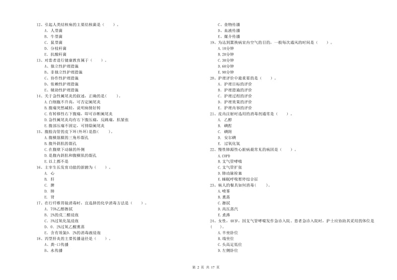 2020年护士职业资格考试《专业实务》能力测试试卷D卷 附解析.doc_第2页