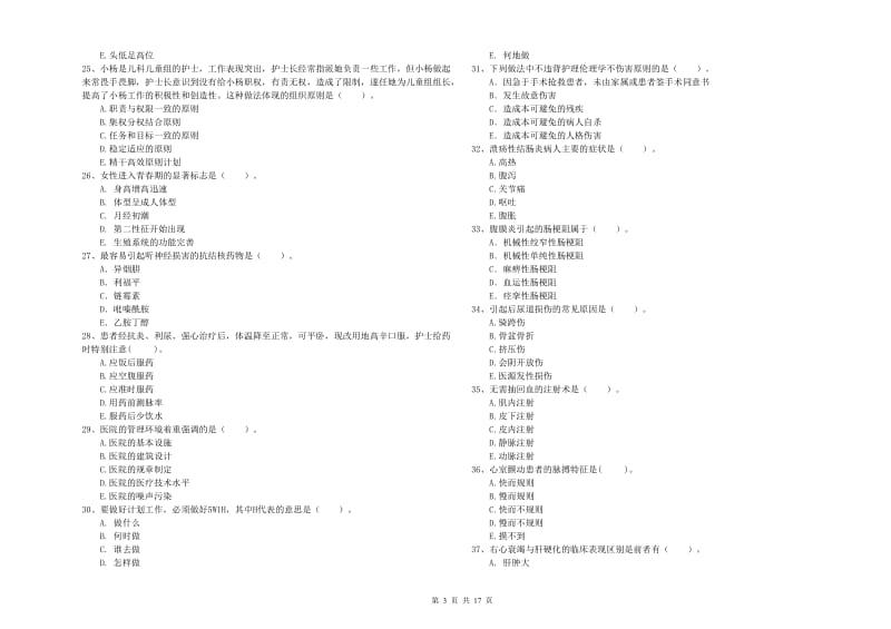 2020年护士职业资格考试《专业实务》能力测试试卷D卷 附解析.doc_第3页