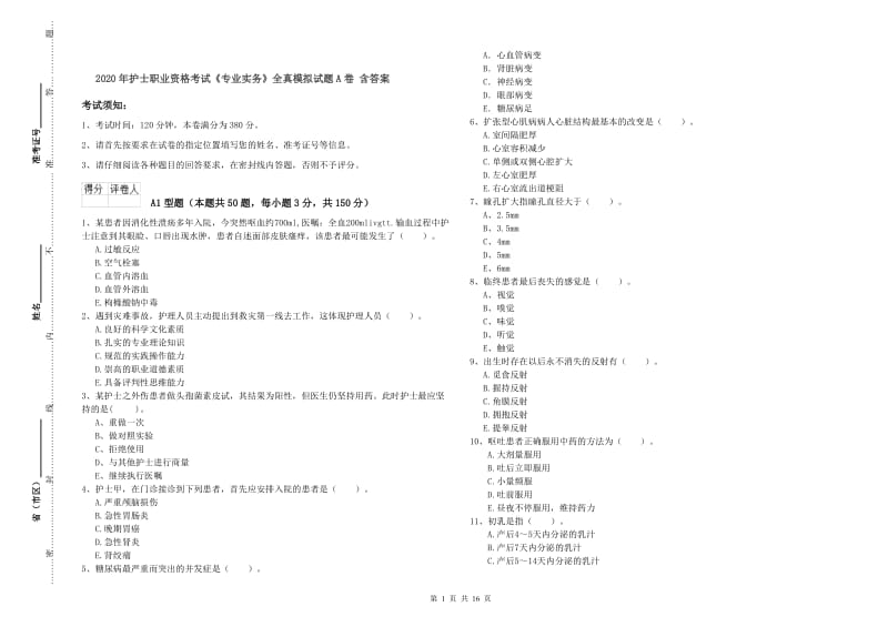 2020年护士职业资格考试《专业实务》全真模拟试题A卷 含答案.doc_第1页