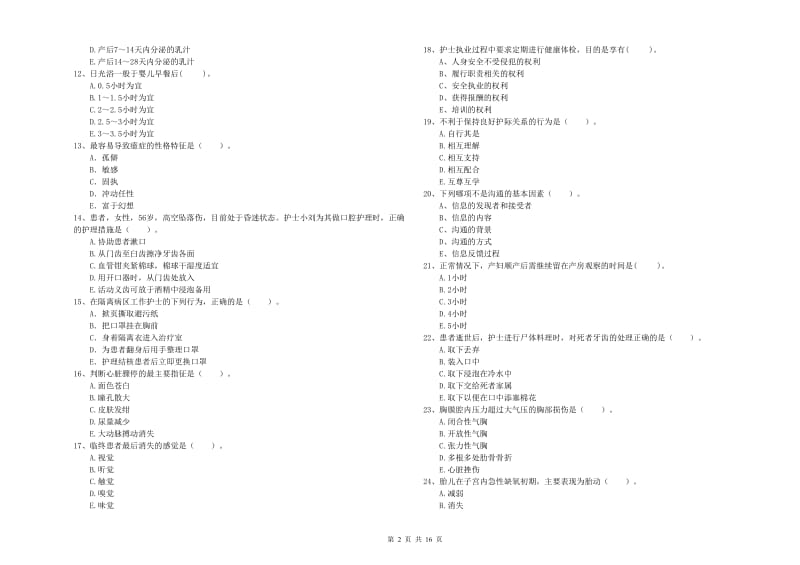 2020年护士职业资格考试《专业实务》全真模拟试题A卷 含答案.doc_第2页