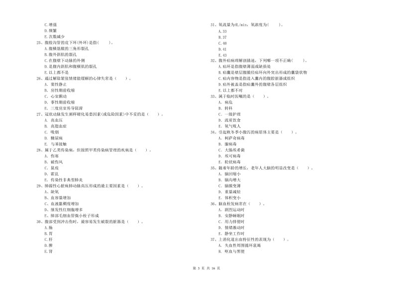 2020年护士职业资格考试《专业实务》全真模拟试题A卷 含答案.doc_第3页