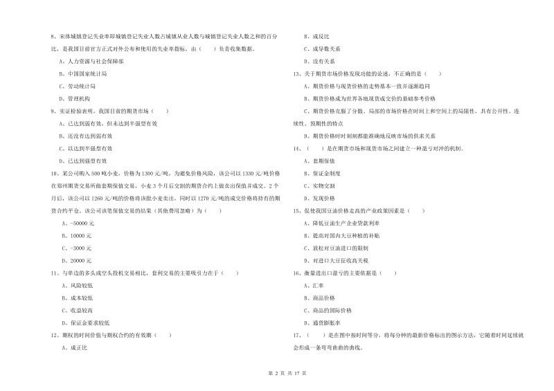 2020年期货从业资格证考试《期货投资分析》每周一练试卷B卷.doc_第2页