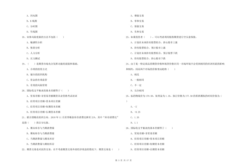 2020年期货从业资格证考试《期货投资分析》每周一练试卷B卷.doc_第3页