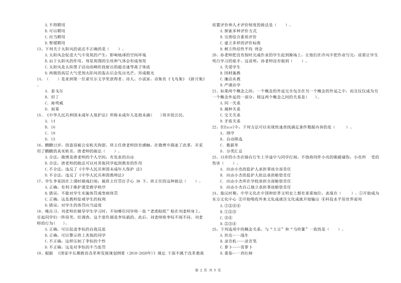 中学教师资格证《（中学）综合素质》模拟试卷D卷 附答案.doc_第2页