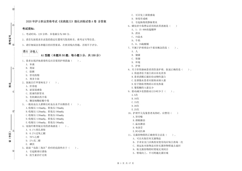 2020年护士职业资格考试《实践能力》强化训练试卷A卷 含答案.doc_第1页