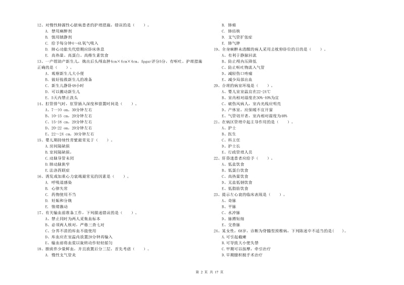 2020年护士职业资格考试《实践能力》强化训练试卷A卷 含答案.doc_第2页