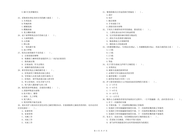 2020年护士职业资格考试《实践能力》强化训练试卷A卷 含答案.doc_第3页