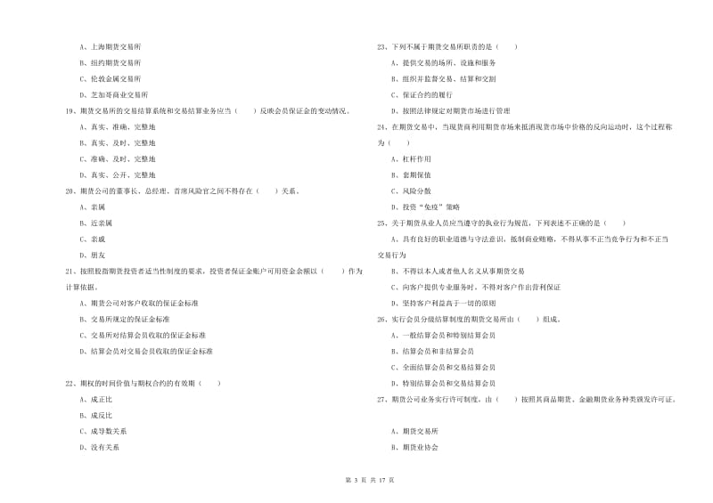 2020年期货从业资格考试《期货基础知识》考前练习试题D卷.doc_第3页