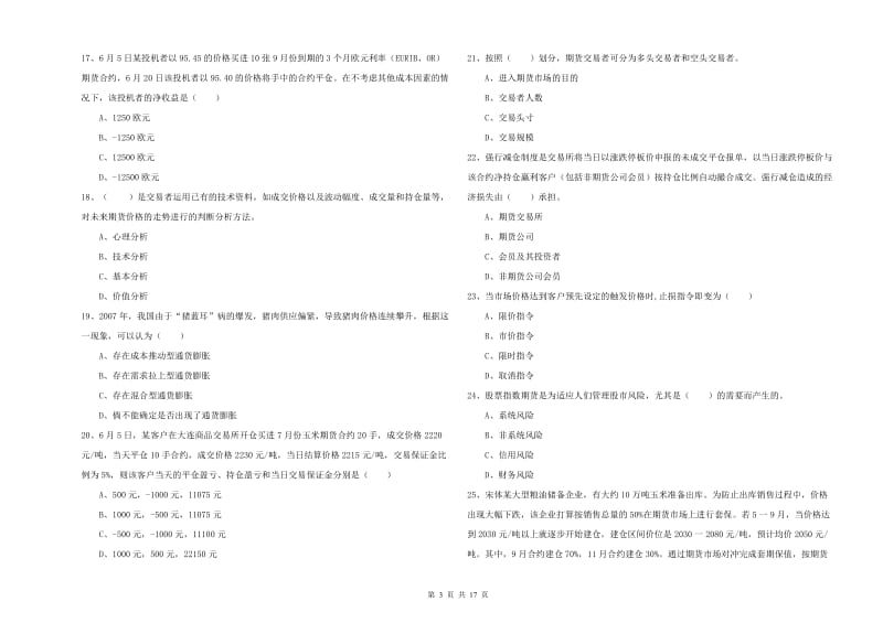 2020年期货从业资格证《期货投资分析》提升训练试题A卷.doc_第3页