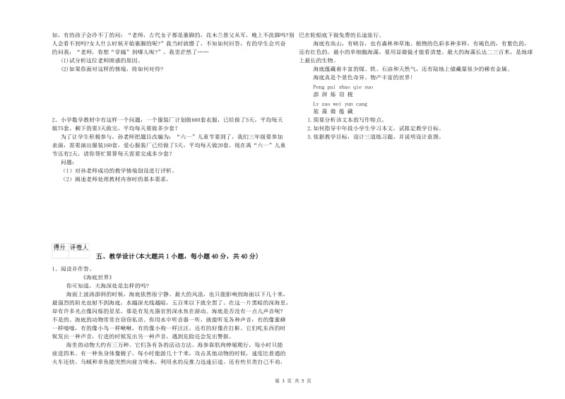 2020年小学教师职业资格《教育教学知识与能力》综合检测试题D卷 附答案.doc_第3页